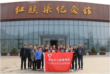 弘揚(yáng)紅旗渠精神，做無私奉獻(xiàn)好黨員，公司組織員工學(xué)習(xí)紅旗渠精神