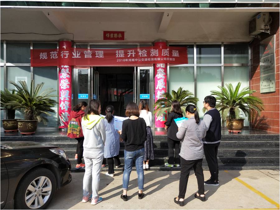 規(guī)范行業(yè)管理，提升行業(yè)質量 檢測公司開展開放日活動